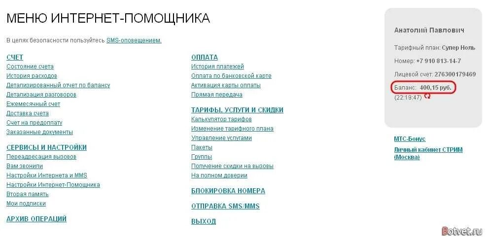 Баланс счета мтс интернет. Как проверить баланс на МТС на телефоне. Проверка баланса МТС. Остаток баланса МТС. Как проверить баланс на МТС интернет.
