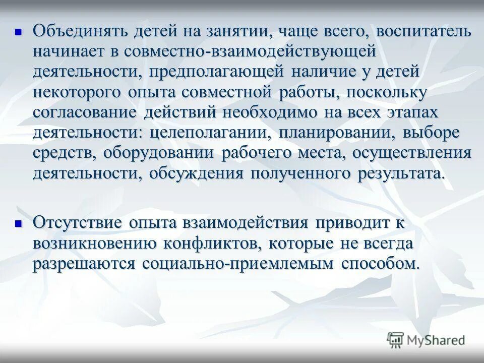 Опыт совместной работы. Векторная графика менеджмент. Опыт совместной работы. Предприятия и организации. Работа в команде.