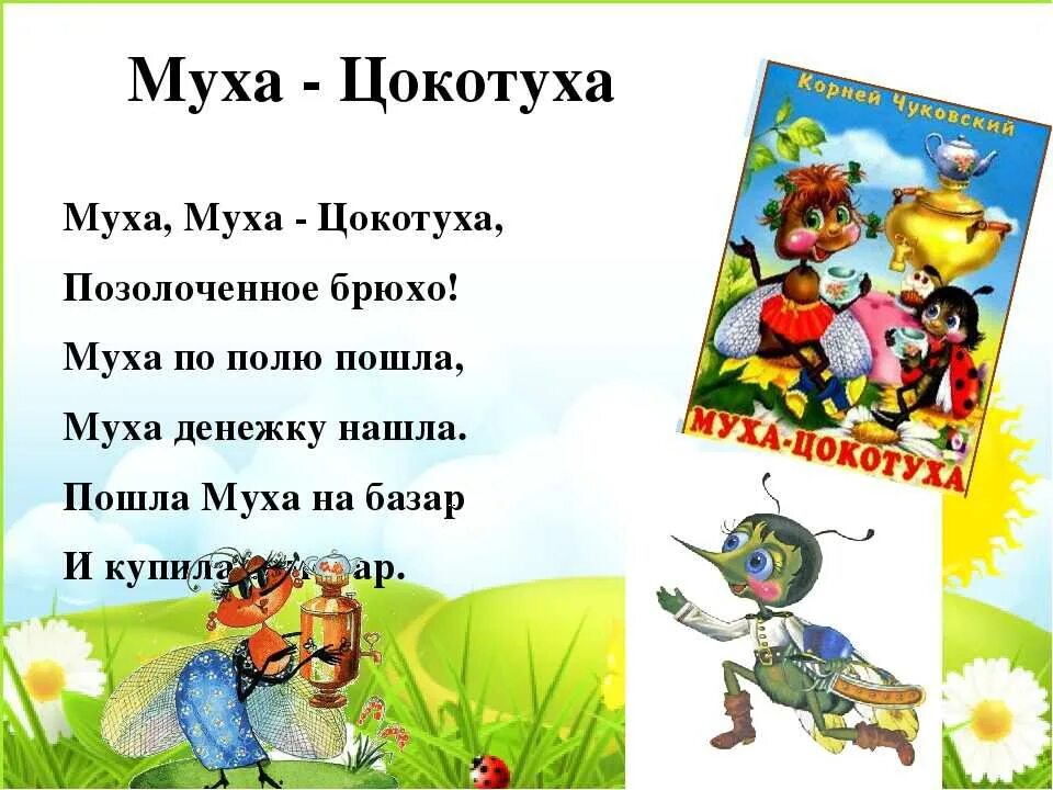 Стихотворение Чуковского. Чуковский презентация. Чуковский к. "стихи". Книги Чуковского. Чуковский произведения читать