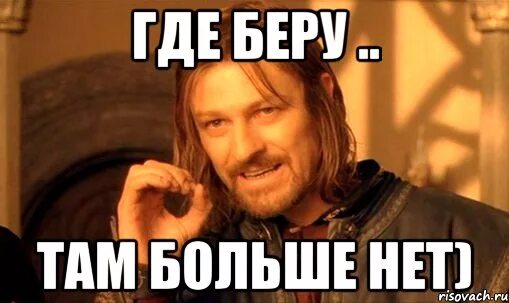 Там же больше. Ничего мем. Там же больше. Да ничего. Где взять фото.