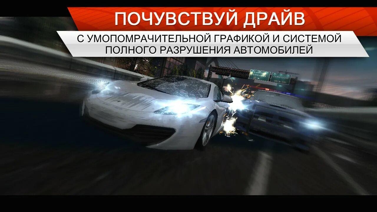 Нфс мост вантед 2012 на андроид. Need for speed most wanted 2012 android. need for speed most wanted 2012 на андроид. nfs most wanted ios. нфс мост вантед 2012 на руле.
