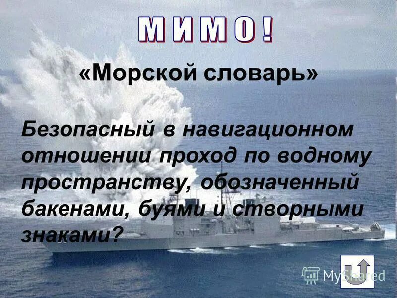 Словарь терминов морского судна. Словарь морских терминов и названий типов судов. Словарь морских терминов и названий типов судов. Термины флота. Морские термины на корабле.