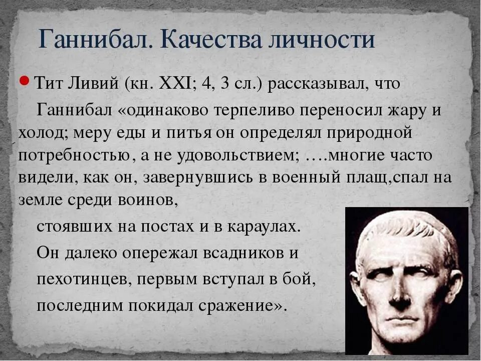 История про ганнибала. Рассказ о Ганнибале. Сообщение о Ганнибале 5 класс. Сообщение о Ганнибале по истории. Личность Ганнибала.