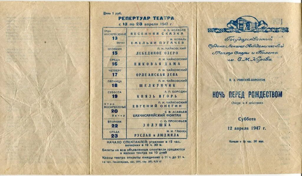 12 апреля театр. Программка в театре. Советские театральные программки. Програмка или программка. Изготовление программки для спектакля.
