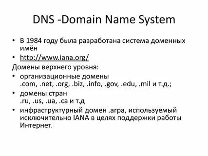 Dns расшифровка