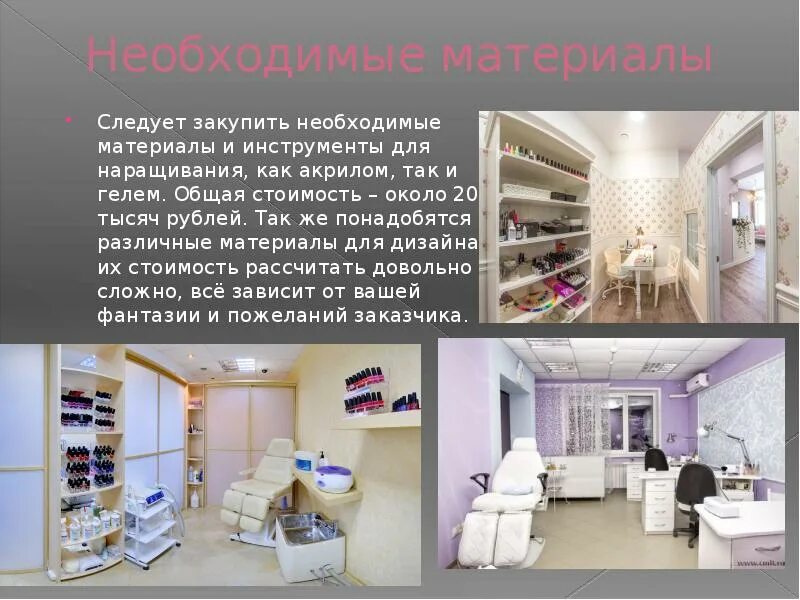 Парикмахерская издержки
