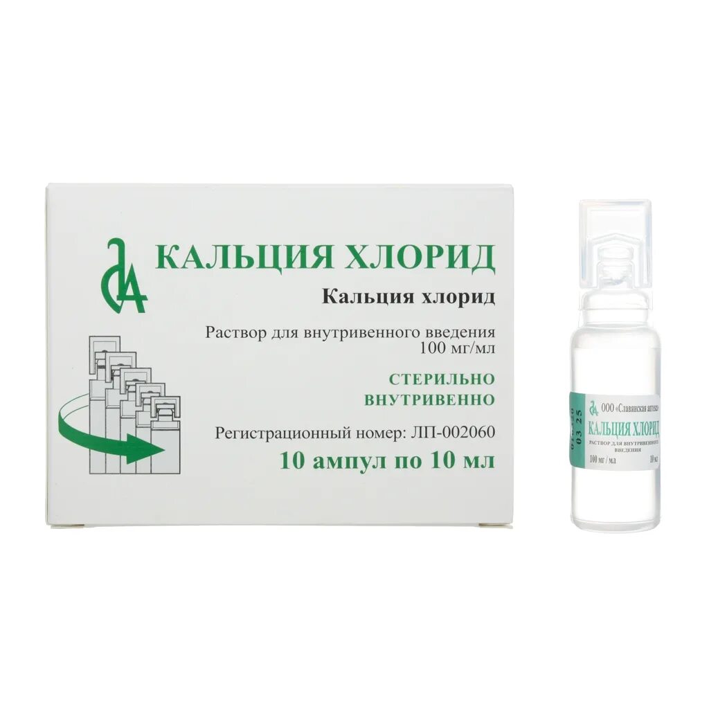 Хлористый кальций в аптеке. Кальция хлорид 10% 10мл. №10 амп. /Славянская аптека/. Хлорид кальция 10 ампул. Кальция хлорид ампулы 10 мл. Кальция хлорид в ампулах 10 процентный.