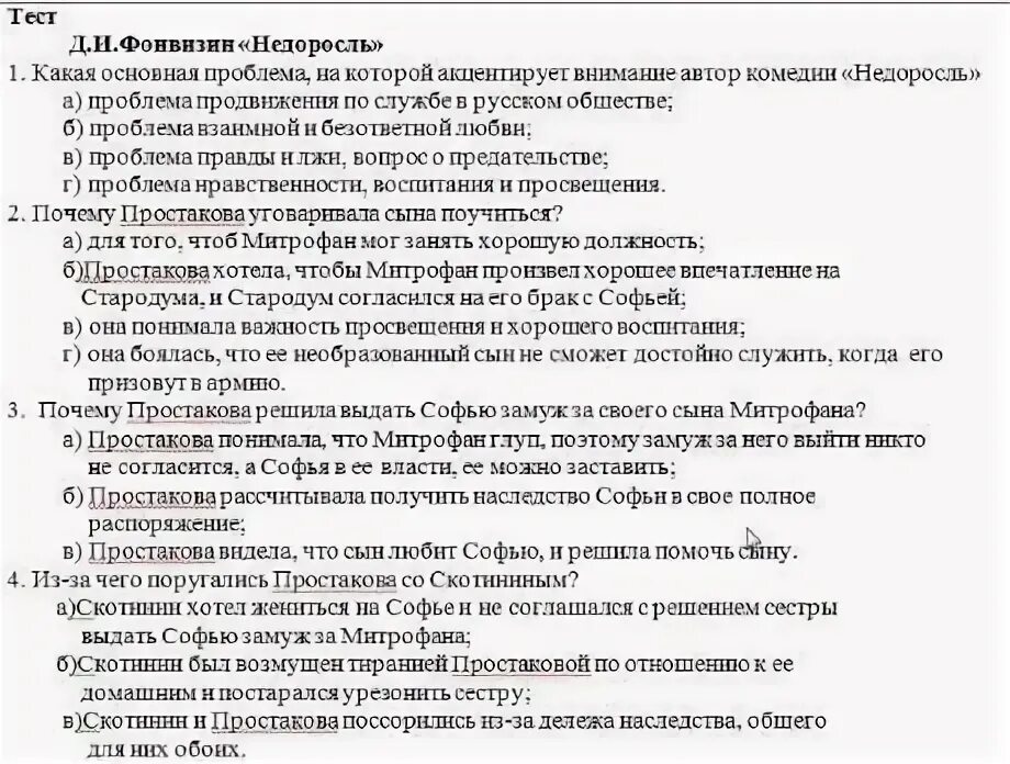 Проблемные вопросы по комедии недоросль 8 класс. Проблемные вопросы по комедии недоросль 8 класс
