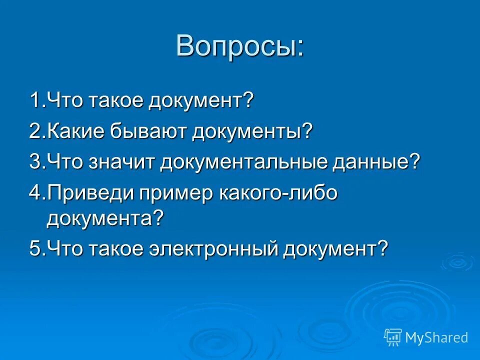 Компьютер смысл текста. Компьютер смысл текста. Компьютер это определение. Объект для текста. 2 документа.
