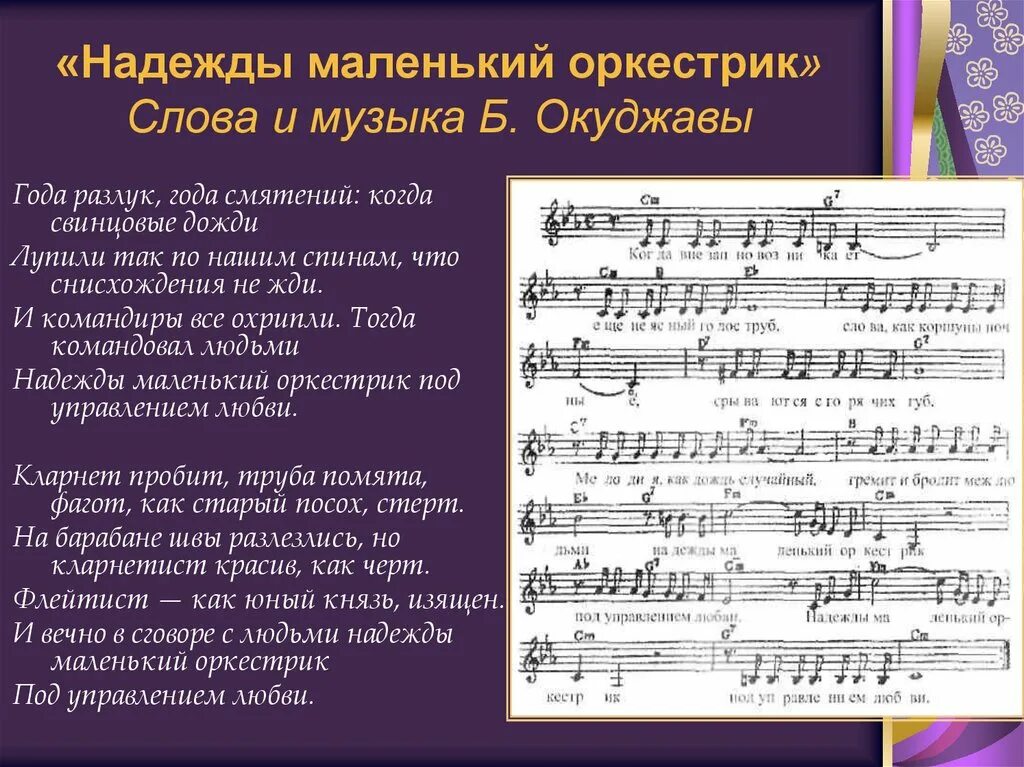 Надежды маленький оркестрик текст. Окуджава надежды маленький оркестрик. Окуджава надежды маленький оркестрик текст. Надежды маленький оркестр