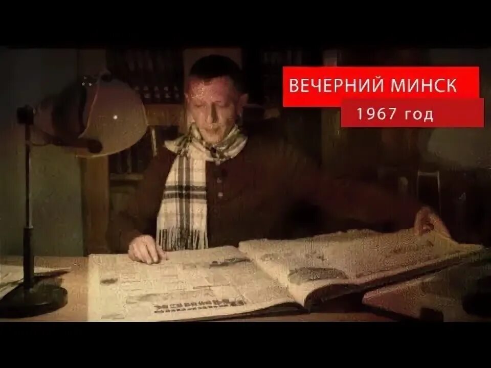 Минский читать