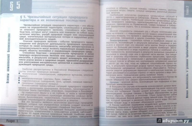 Обж 10 класс учебник егорова. ОБЖ 10 класс Смирнов Хренников. ОБЖ 10 класс учебник Смирнов Хренников. БЖД 10 класс учебник. Учебник по ОБЖ 10-11 класс Смирнов Хренников.