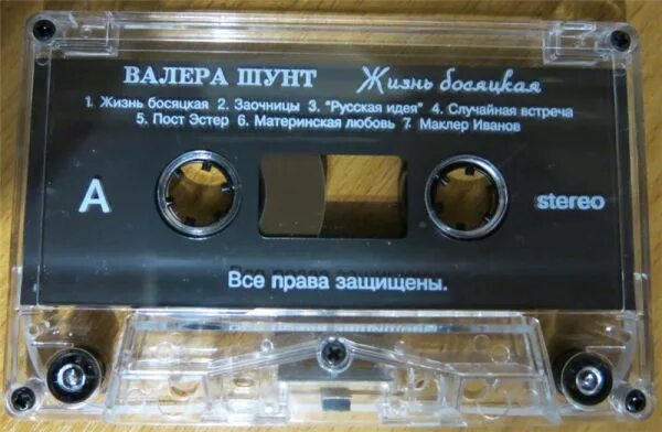 Шунт mp3. Валера шунт. Валера шунт жизнь Босяцкая. В шунт шансоне.