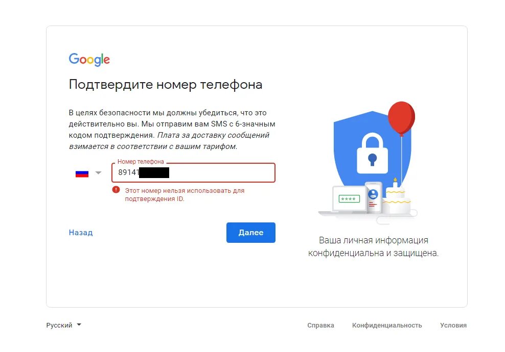 Номер телефона для гугл аккаунта. Гугл. Google номер телефона. Подтвердить номер телефона гугл. Регистрация в гугл.