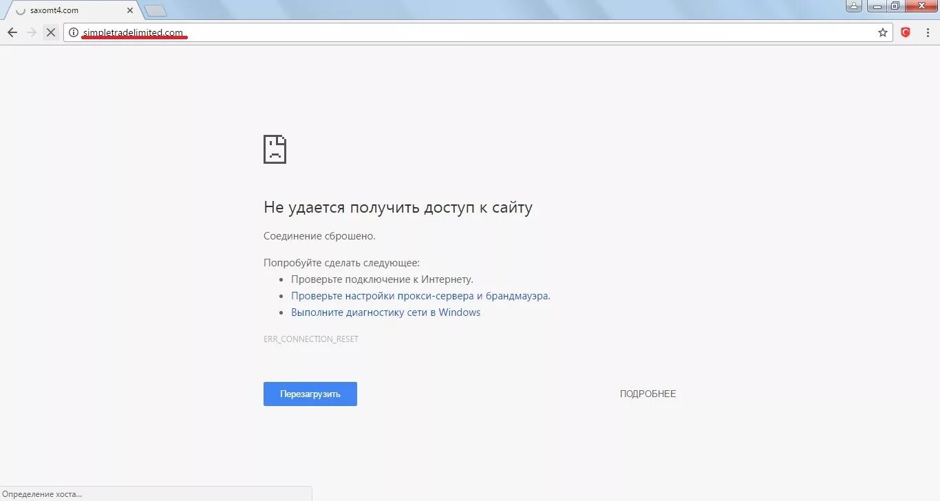 Не удается получить доступ к сайту. Соединение сброшено. Не удается получить доступ к сайту соединение сброшено. Проблема с доступом к сайтам