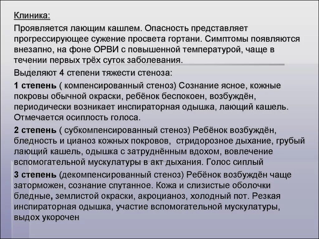 Лающий кашель ОРВИ. Участие вспомогательной мускулатуры в акте дыхания у детей. .Лающий кашель с одышкой. Затрудненный вдох у ребенка