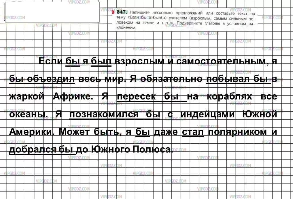 Русский язык 6 класс упражнение 547. Русский язык 6 класс ладыженская 547. Гдз по русскому языку 6 класс номер 547. Упражнение 547 по русскому языку. Напишите несколько предложений или составьте текст на тему.