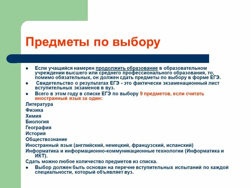 Какие предметы нужно сдавать в вузы. ЕГЭ обязательные предметы и предметы по выбору. Сколько предметов дополнительно надо сдавать на ЕГЭ. Какие предметы можно сдавать на ЕГЭ. ЕГЭ сколько предметов сдавать по выбору.