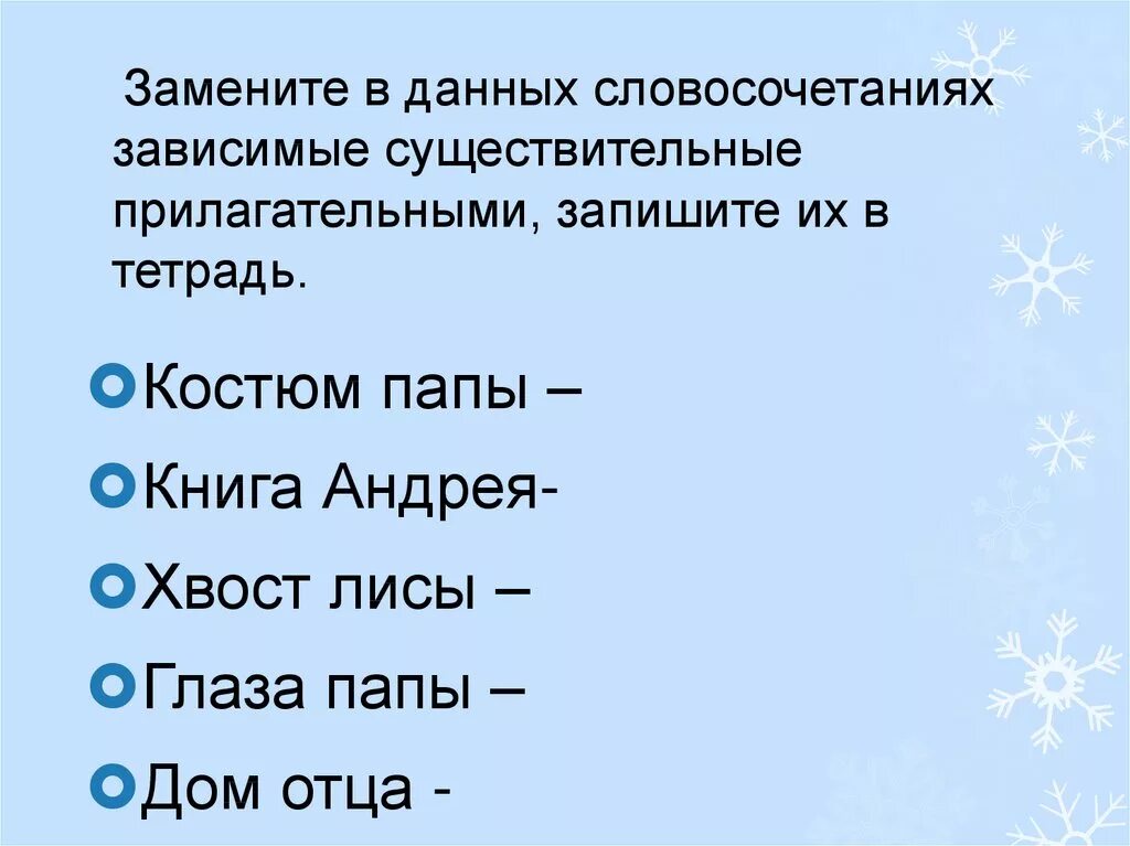 Существительное зависимое прилагательное. Зависимые существительные пример. Зависимые имена существительные. Зависимые существительные в словосочетаниях примеры. Зависимые имена прилагательные.