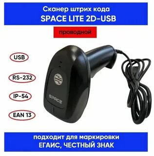 Настройка сканера space lite 2d