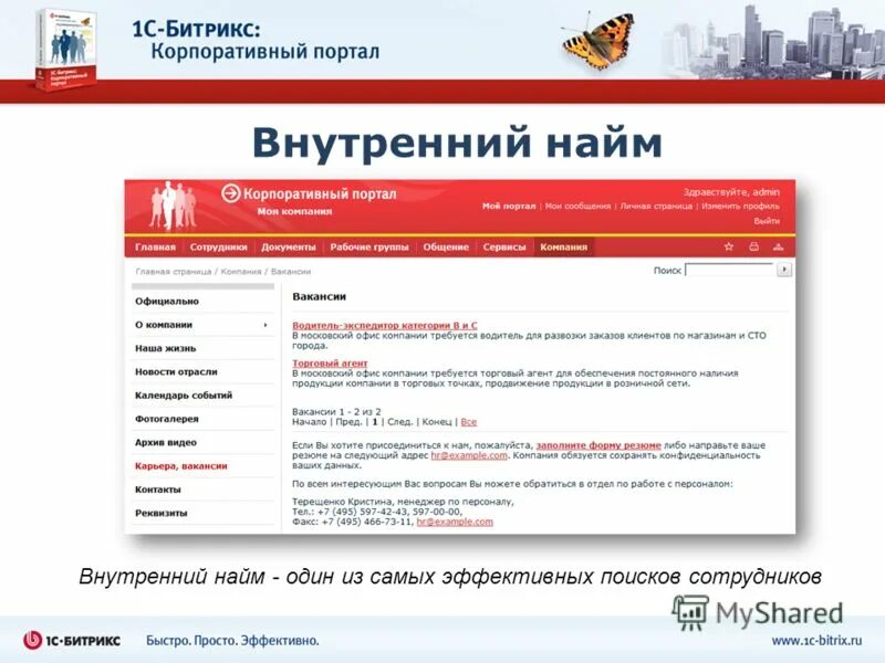 Корпоративный портал. Внутренний корпоративный портал. Корпоративный портал примеры. Внутренний корпоративный портал для сотрудников. Б г портал