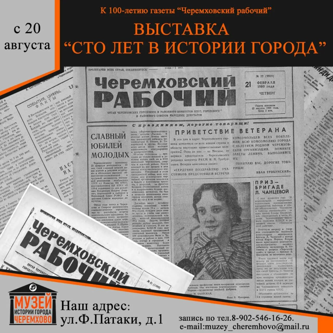 Новости газета рабочий. 100 Лет газете. Поздравление в газете. Юбилей газеты. Поздравление в газету с юбилеем.