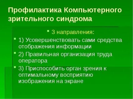 Зрительные синдромы