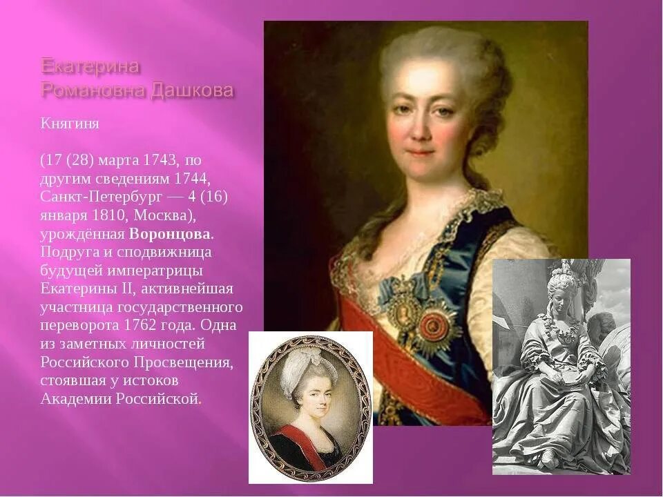 единственной женщиной в управлении академии была