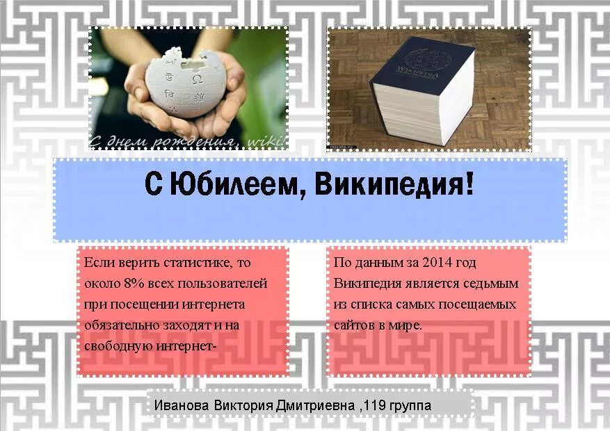 Дата википедия. День рождения Википедии. День рождения Википедии (Wikipedia Day). 15 Января день рождения Википедии. День рождения Википедии в библиотеке.