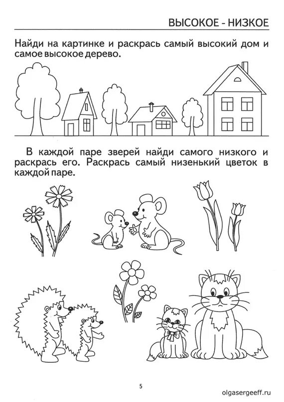 Сравнение по высоте в средней группе. Математика дошкольникам , выше ниже задания. Высокий низкий задания для дошкольников. Выше ниже задания для дошкольников. Высокий низкий задания для детей 4-5 лет.