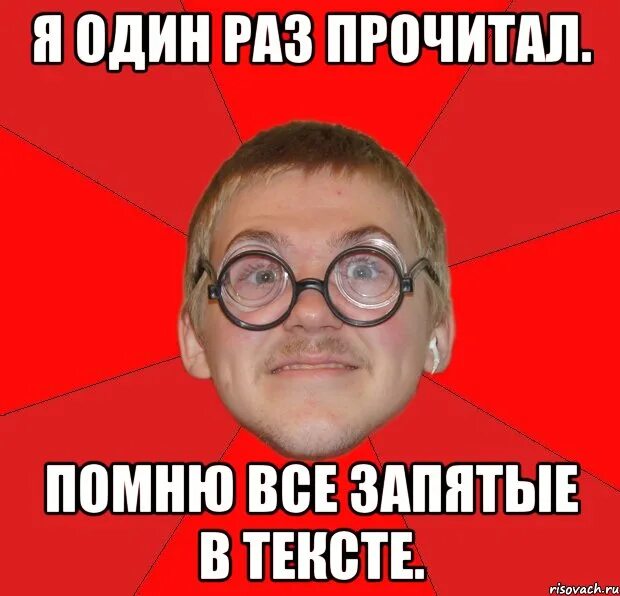 Ни разу не прочитав