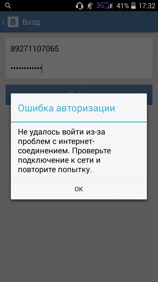 Ошибка ВК. Не могу зайти в ВК С приложения. Почему ВК пишет ошибка. Не могу зайти в приложение. Как исправить ошибку авторизации