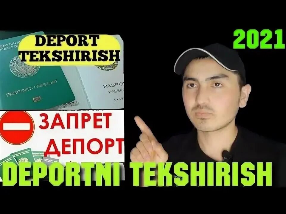 Запрет ДЕПОРТ текшириш. Запретни текшириш 2022. ДЕПОРТНИ текшириш. ДЕПОРТНИ аниклаш.