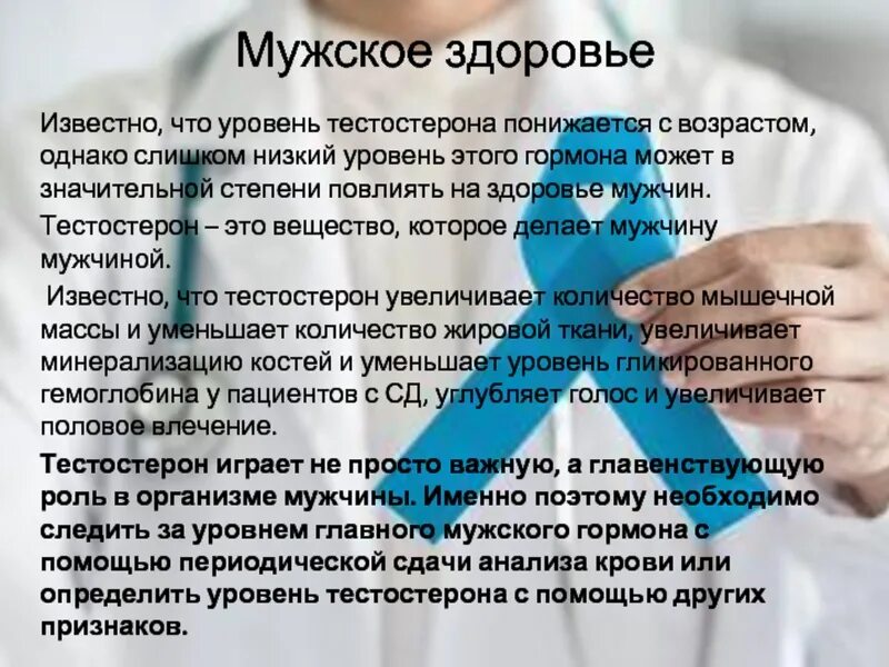 Про здоровье мужчин. Мужское здоровье. Здоровье мужчины. Мужчина и женщина здоровье. Мужское здоровье анализы.