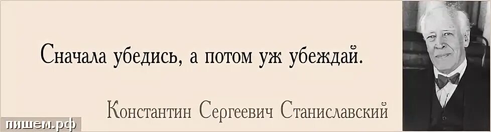 Станиславский не верю