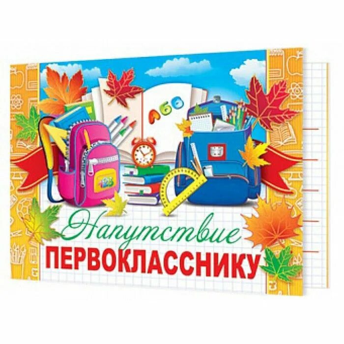 Открытки первокласснику мальчику от бабушки. Открытки с 1 сентября. Поздравление первокласснику. Открытки первокласснику мальчику от бабушки. Открытка первокласснику.
