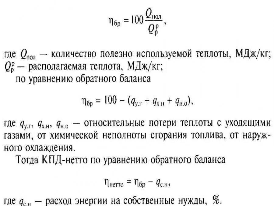 Формула КПД теплового котла. КПД парового котла формула. Тепловая мощность парового котла формула. КПД котельного агрегата формула. 3 6 мдж