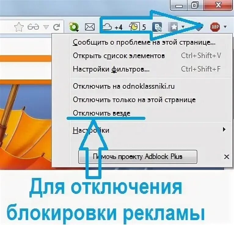 Пока х3 как убрать рекламу. Как отключить блокировку рекламы. Выключить блокировщик рекламы. Как отключить блокировщик рекламы. Как отключить блокировку рекламы на компьютере.