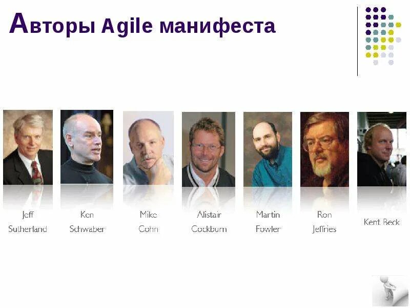 Принципом agile манифеста не является. Авторы agile манифеста. основатели agile манифеста. agile manifesto манифест. agile manifesto 2001.