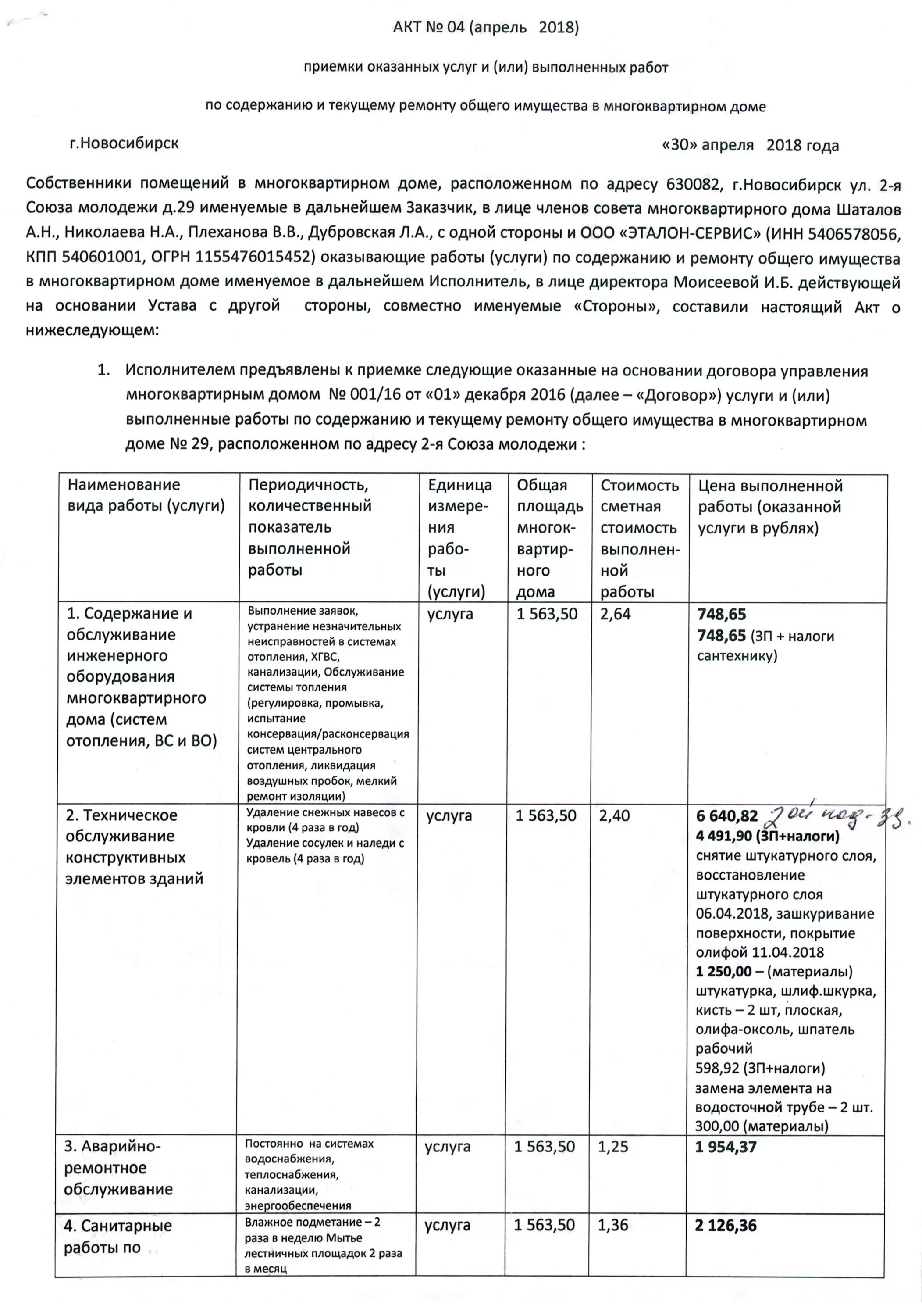 Акт выполненных работ по содержанию мкд. Акты выполненных работ по содержанию и текущему ремонту мкд. 761 приказ минстроя акт выполненных работ.