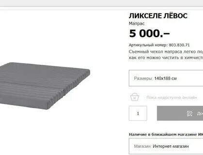 Икеа ликселе матрасы