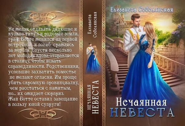 Случайная невеста читать книгу. Нечаянная невеста. Нечаянная невеста аудиокнига.