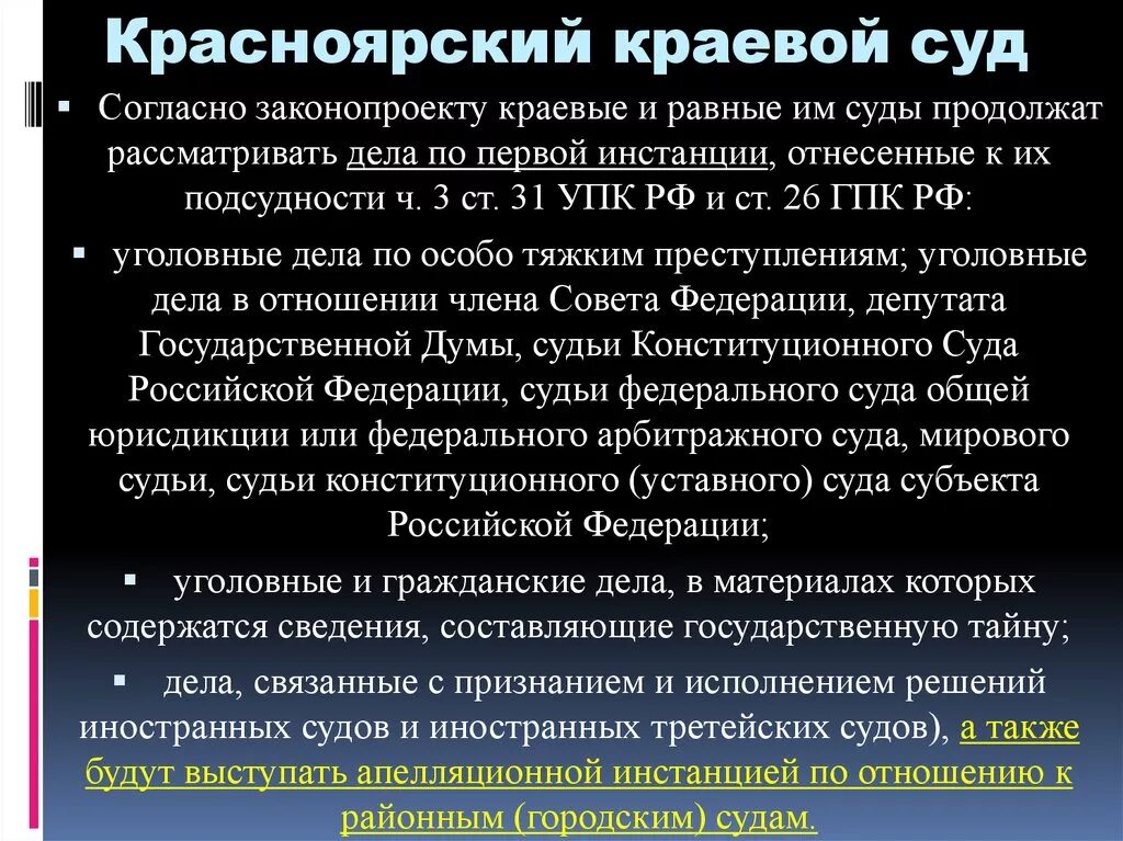 Какие дела рассматривают суды. Краевой суд рассматривает дела. Краевой суд какая инстанция. Суды рассматривающие гражданские дела.