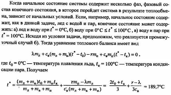 Температура льда в сосуде t1 0. Уравнение тепловое равновесие льда и воды. Сколько льда в 100мл. В сосуде находится небольшое количество льда. Отношение объёма льда к объёму воды.