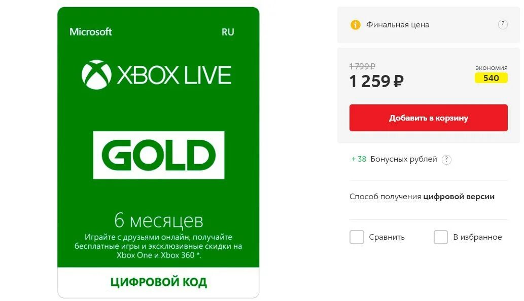 Купить подписку на икс. Xbox Live Gold Xbox 360 промокод. Подписка Xbox Live Gold на Xbox 360. Xbox Live Gold 6 месяцев. Xbox Live Gold 1 месяц.