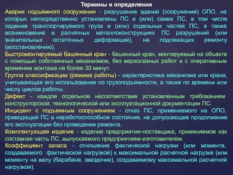 На какие подъемные сооружения не распространяются фнп. Подъемных сооружений (ПС).. Понятие опасный производственный объект. Работы, связанные с эксплуатацией подъемных сооружений. Работы с применением подъемных сооружений.