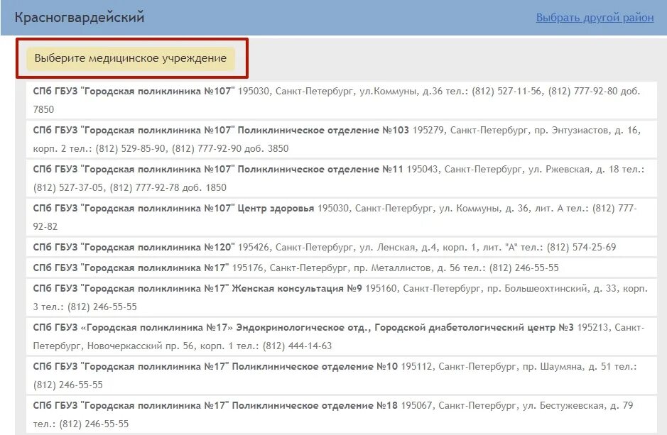 Самозапись к врачу красногвардейского района спб. Поликлиника 120 Красногвардейского района расписание врачей. Поликлиника 107 СПБ. Поликлиника 120 Красногвардейского района врачи. Справочная поликлиники 107 СПБ.