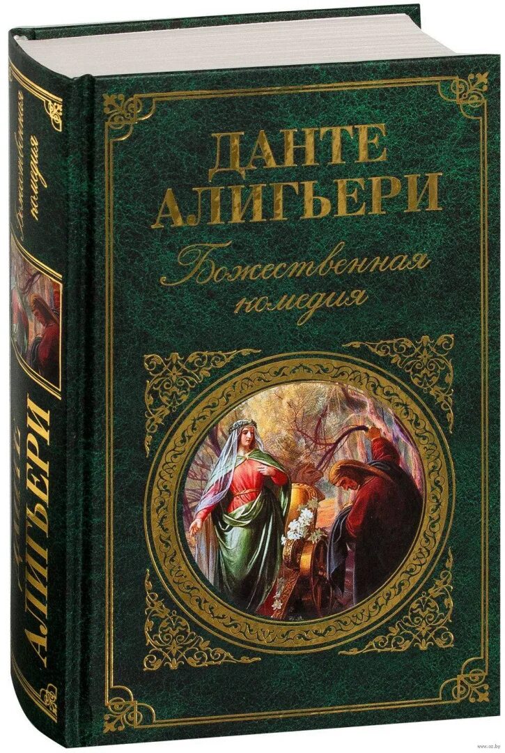 Божественная комедия суть книги. Божественная комедия Эксмо 2005. Алигьери Божественная комедия Эксмо. Данте Божественная комедия Эксмо. Божественна комедія книга.