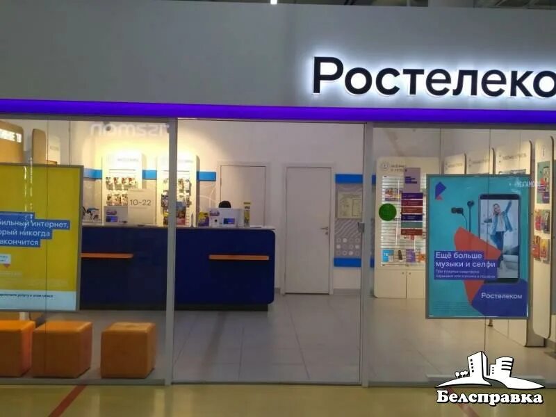 Сайт ростелекома курск. Радищева 85 Курск Ростелеком. Ростелеком интернет Курск. Номер Ростелекома Курск.