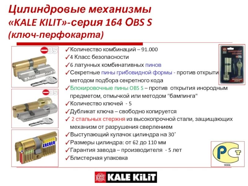 Цилиндровый механизм Kale kilit. Класс безопасности цилиндрового механизма. Обс164 Кале килит. Цилиндровый механизм 4го класса защиты. Kale kilit obs